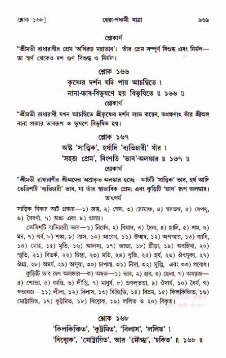 শ্রীচৈতন্য চরিতামৃত, মধ্যলীলা_১ম খণ্ড- পৃষ্ঠা নং-৯৬৯