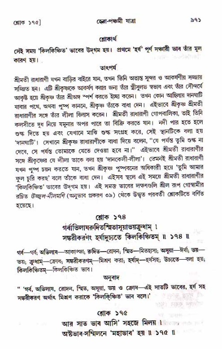 শ্রীচৈতন্য চরিতামৃত, মধ্যলীলা_১ম খণ্ড- পৃষ্ঠা নং-৯৭১