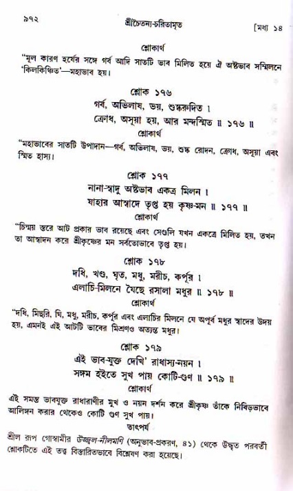 শ্রীচৈতন্য চরিতামৃত, মধ্যলীলা_১ম খণ্ড- পৃষ্ঠা নং-৯৭২