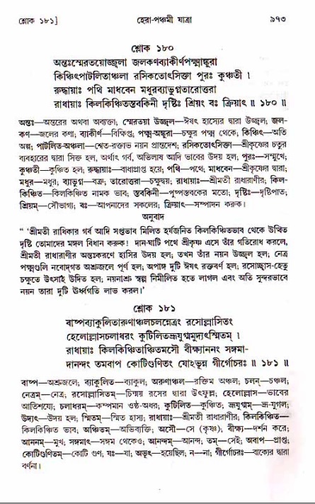 শ্রীচৈতন্য চরিতামৃত, মধ্যলীলা_১ম খণ্ড- পৃষ্ঠা নং-৯৭৩