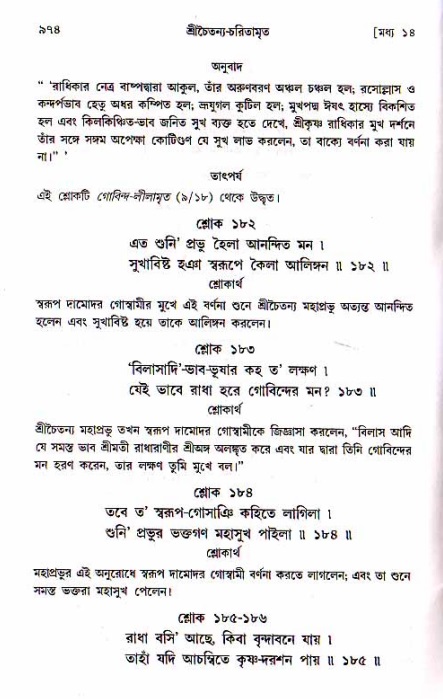 শ্রীচৈতন্য চরিতামৃত, মধ্যলীলা_১ম খণ্ড- পৃষ্ঠা নং-৯৭৪