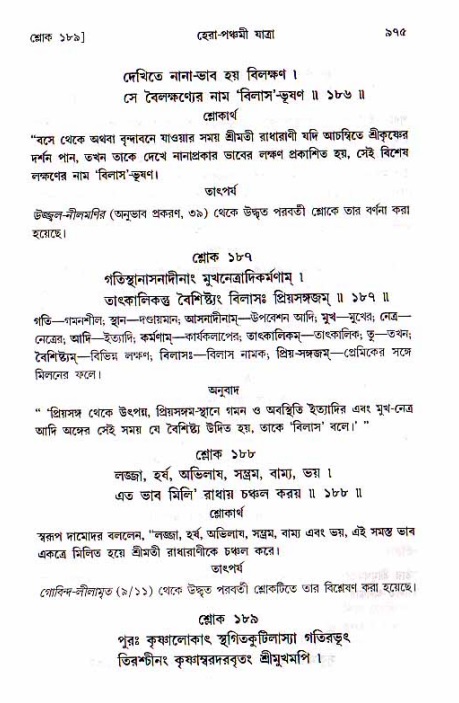 শ্রীচৈতন্য চরিতামৃত, মধ্যলীলা_১ম খণ্ড- পৃষ্ঠা নং-৯৭৫