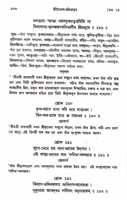 শ্রীচৈতন্য চরিতামৃত, মধ্যলীলা_১ম খণ্ড- পৃষ্ঠা নং-৯৭৬