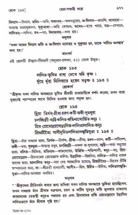 শ্রীচৈতন্য চরিতামৃত, মধ্যলীলা_১ম খণ্ড- পৃষ্ঠা নং-৯৭৭