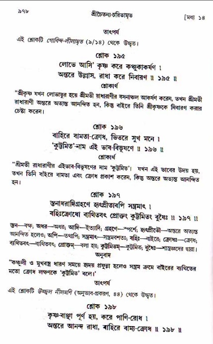 শ্রীচৈতন্য চরিতামৃত, মধ্যলীলা_১ম খণ্ড- পৃষ্ঠা নং-৯৭৮