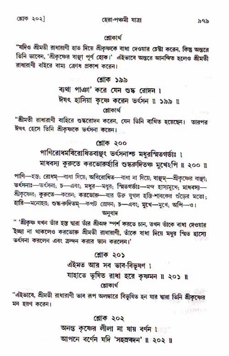 শ্রীচৈতন্য চরিতামৃত, মধ্যলীলা_১ম খণ্ড- পৃষ্ঠা নং-৯৭৯