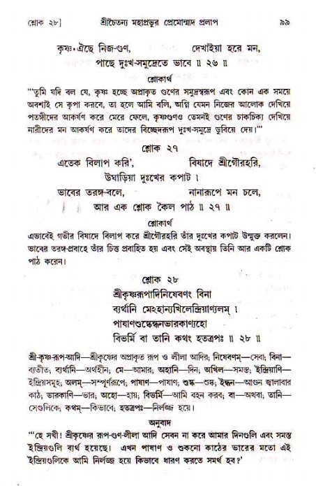  শ্রীচৈতন্য চরিতামৃত, মধ্যলীলা- ১ম খণ্ড-  পৃষ্ঠা নং-৯৯ 