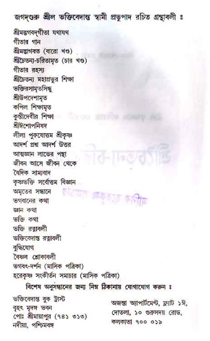  শ্রীচৈতন্য চরিতামৃত, মধ্যলীলা- ১ম খণ্ড 