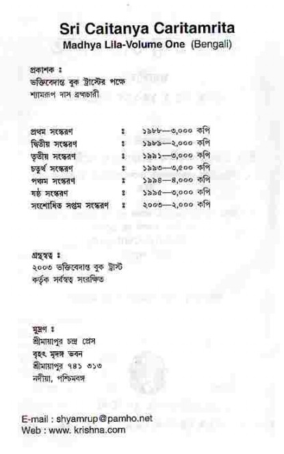  শ্রীচৈতন্য চরিতামৃত, মধ্যলীলা- ১ম খণ্ড 