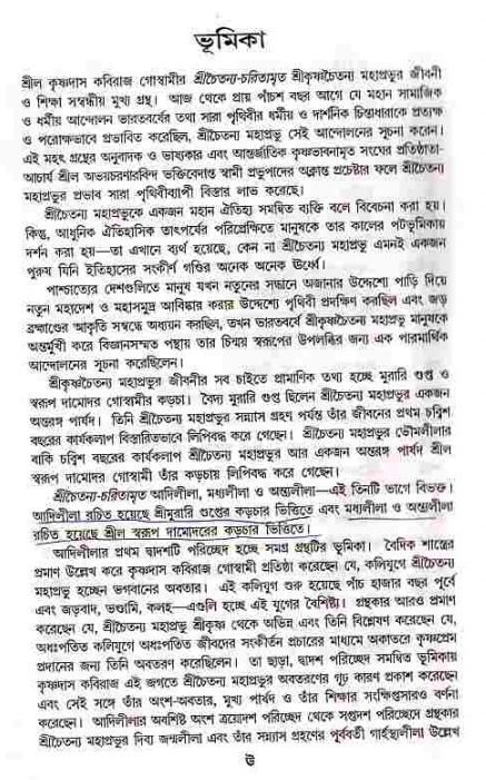  শ্রীচৈতন্য চরিতামৃত, মধ্যলীলা- ১ম খণ্ড 