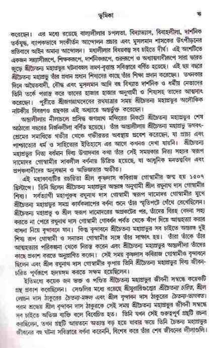  শ্রীচৈতন্য চরিতামৃত, মধ্যলীলা- ১ম খণ্ড 