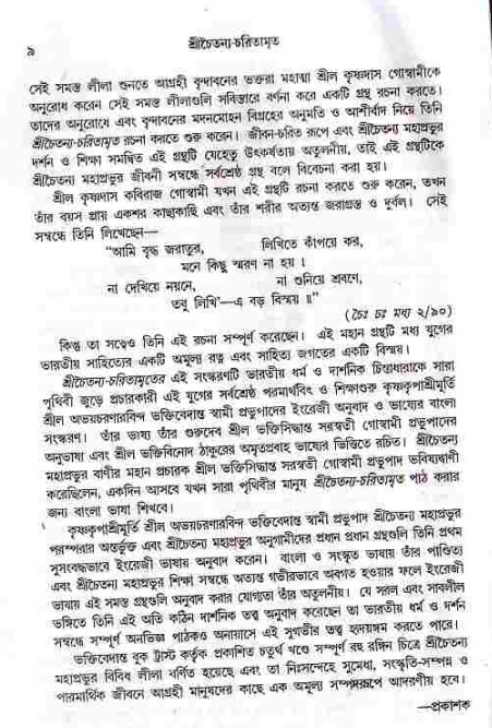  শ্রীচৈতন্য চরিতামৃত, মধ্যলীলা- ১ম খণ্ড 