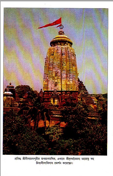  শ্রীচৈতন্য চরিতামৃত, মধ্যলীলা- ২য় খণ্ড 