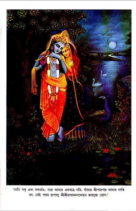  শ্রীচৈতন্য চরিতামৃত, মধ্যলীলা- ২য় খণ্ড 