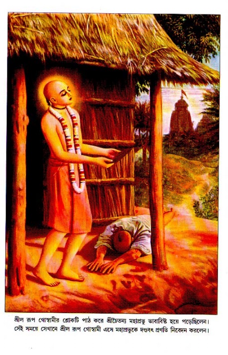  শ্রীচৈতন্য চরিতামৃত, মধ্যলীলা- ২য় খণ্ড 