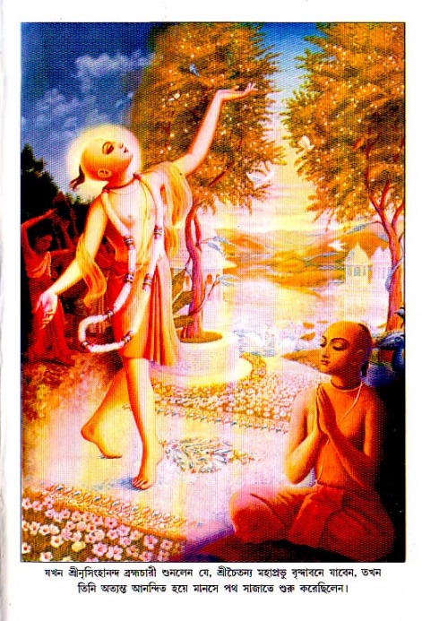  শ্রীচৈতন্য চরিতামৃত, মধ্যলীলা- ২য় খণ্ড 