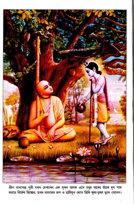  শ্রীচৈতন্য চরিতামৃত, মধ্যলীলা- ২য় খণ্ড 