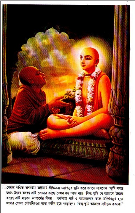  শ্রীচৈতন্য চরিতামৃত, মধ্যলীলা- ২য় খণ্ড 