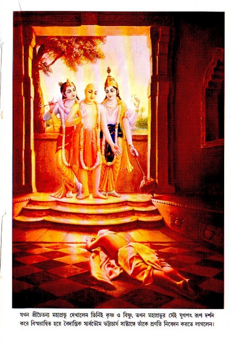  শ্রীচৈতন্য চরিতামৃত, মধ্যলীলা- ২য় খণ্ড 