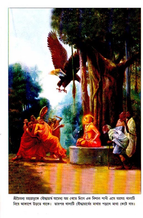  শ্রীচৈতন্য চরিতামৃত, মধ্যলীলা- ২য় খণ্ড 
