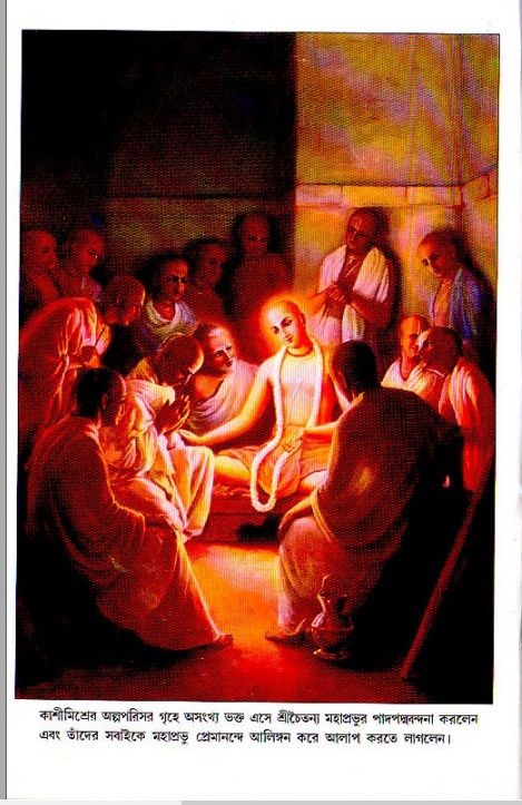  শ্রীচৈতন্য চরিতামৃত, মধ্যলীলা- ২য় খণ্ড 