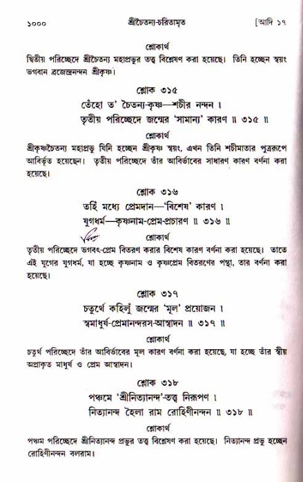 শ্রীচৈতন্য চরিতামৃত, আদিলীলা-  পৃষ্ঠা নং-১০০০