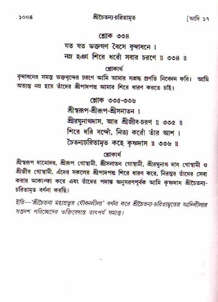 শ্রীচৈতন্য চরিতামৃত, আদিলীলা-  পৃষ্ঠা নং-১০০৪