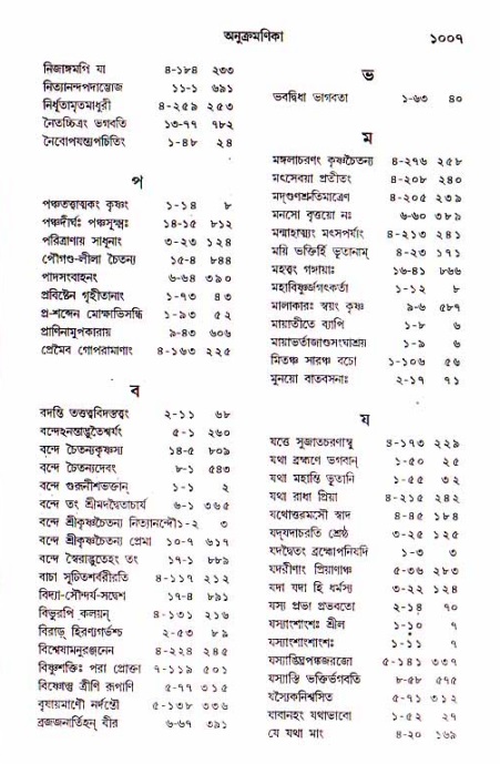 শ্রীচৈতন্য চরিতামৃত, আদিলীলা-  পৃষ্ঠা নং-১০০৭