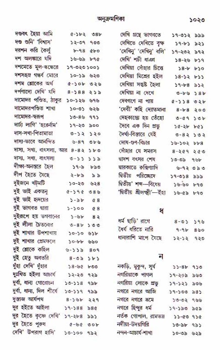 শ্রীচৈতন্য চরিতামৃত, আদিলীলা-  পৃষ্ঠা নং-১০২৩