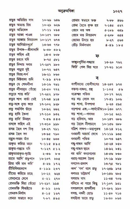 শ্রীচৈতন্য চরিতামৃত, আদিলীলা-  পৃষ্ঠা নং-১০২৭