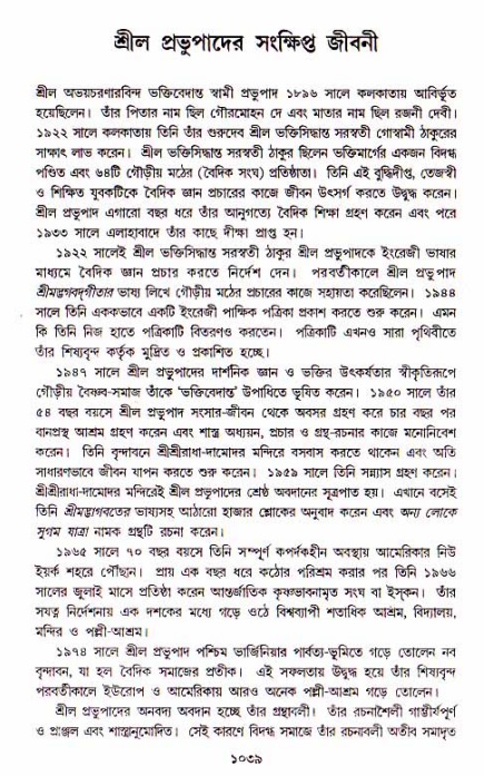 শ্রীচৈতন্য চরিতামৃত, আদিলীলা-  পৃষ্ঠা নং-১০৩৯
