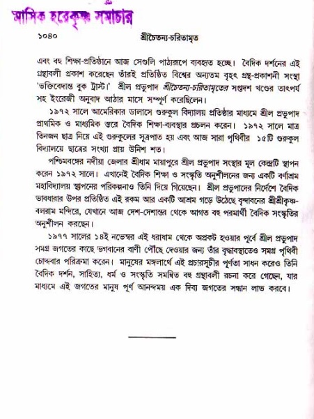 শ্রীচৈতন্য চরিতামৃত, আদিলীলা-  পৃষ্ঠা নং-১০৪০