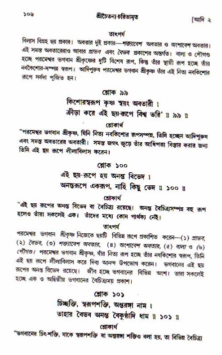  শ্রীচৈতন্য চরিতামৃত, আদিলীলা-  পৃষ্ঠা নং-১০৬ 