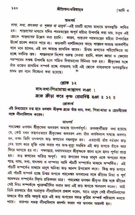  শ্রীচৈতন্য চরিতামৃত, আদিলীলা-  পৃষ্ঠা নং-১২০ 