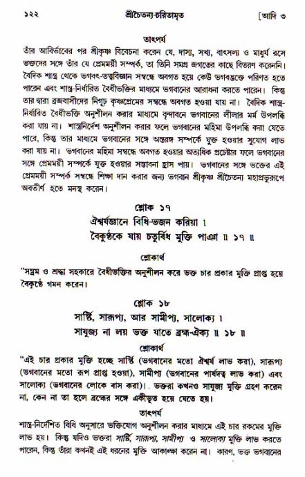  শ্রীচৈতন্য চরিতামৃত, আদিলীলা-  পৃষ্ঠা নং-১২২ 