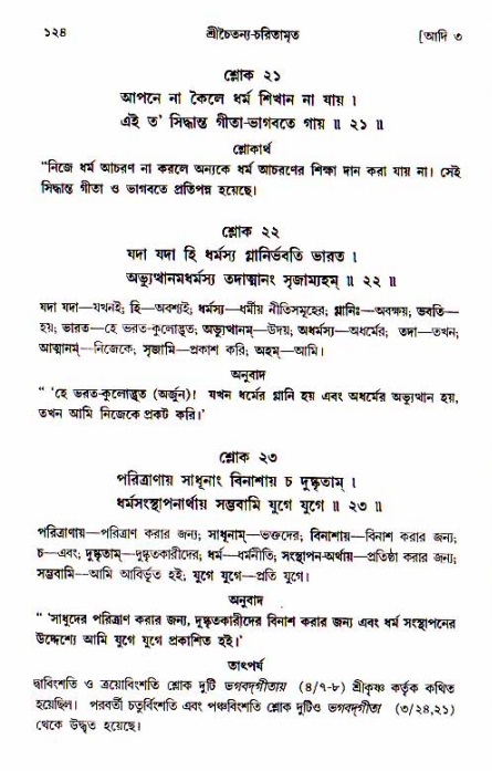  শ্রীচৈতন্য চরিতামৃত, আদিলীলা-  পৃষ্ঠা নং-১২৪ 