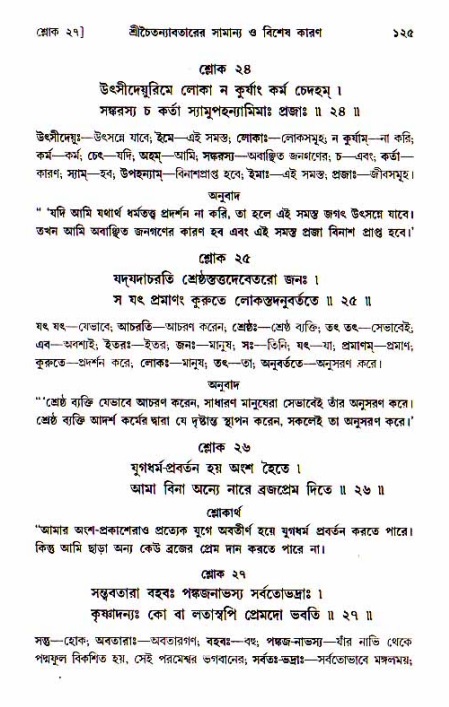  শ্রীচৈতন্য চরিতামৃত, আদিলীলা-  পৃষ্ঠা নং-১২৫ 
