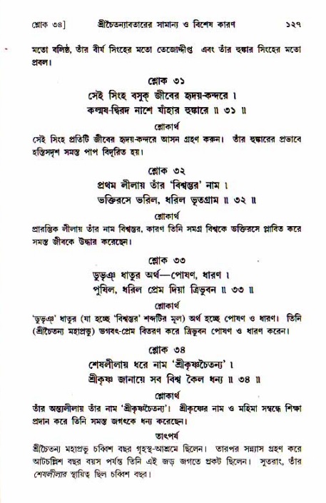  শ্রীচৈতন্য চরিতামৃত, আদিলীলা-  পৃষ্ঠা নং-১২৭ 