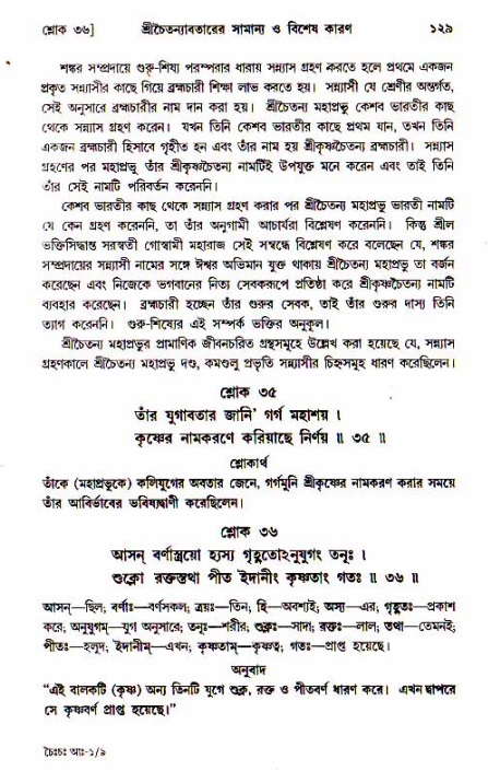  শ্রীচৈতন্য চরিতামৃত, আদিলীলা-  পৃষ্ঠা নং-১২৯ 