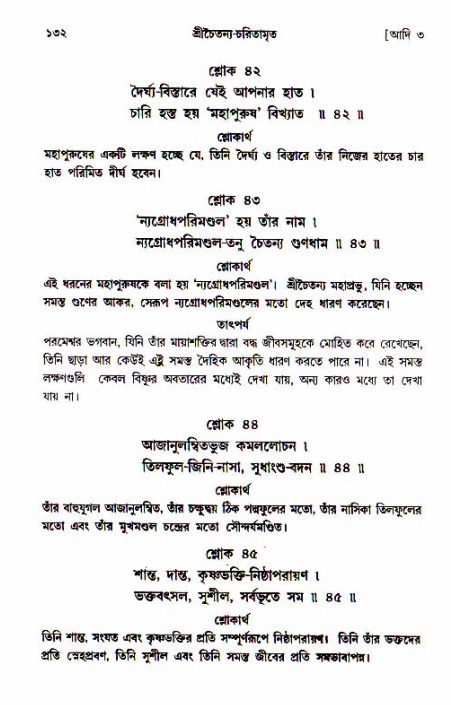  শ্রীচৈতন্য চরিতামৃত, আদিলীলা-  পৃষ্ঠা নং-১৩২ 