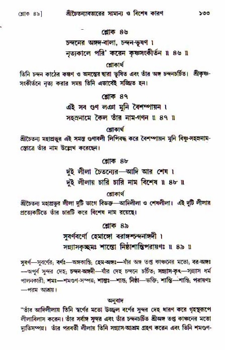  শ্রীচৈতন্য চরিতামৃত, আদিলীলা-  পৃষ্ঠা নং-১৩৩ 