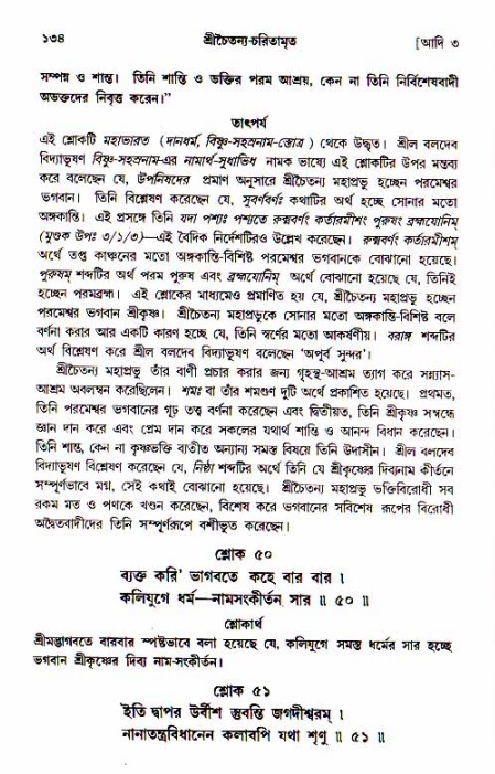  শ্রীচৈতন্য চরিতামৃত, আদিলীলা-  পৃষ্ঠা নং-১৩৪ 