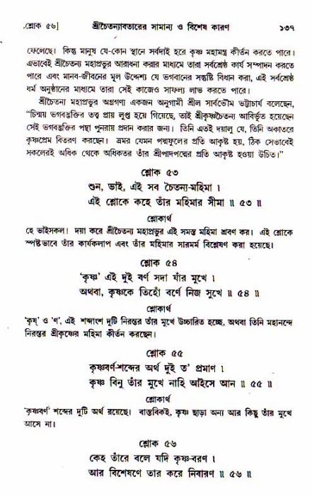  শ্রীচৈতন্য চরিতামৃত, আদিলীলা-  পৃষ্ঠা নং-১৩৭ 