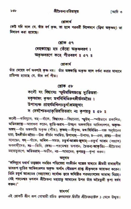  শ্রীচৈতন্য চরিতামৃত, আদিলীলা-  পৃষ্ঠা নং-১৩৮ 
