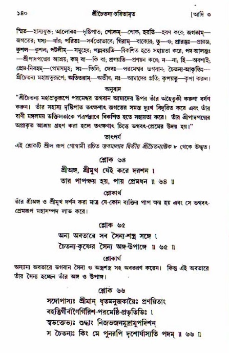  শ্রীচৈতন্য চরিতামৃত, আদিলীলা-  পৃষ্ঠা নং-১৪০ 