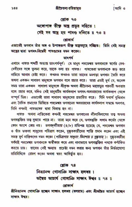  শ্রীচৈতন্য চরিতামৃত, আদিলীলা-  পৃষ্ঠা নং-১৪৪ 