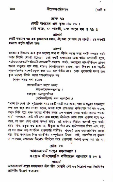  শ্রীচৈতন্য চরিতামৃত, আদিলীলা-  পৃষ্ঠা নং-১৪৬ 