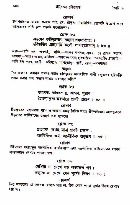  শ্রীচৈতন্য চরিতামৃত, আদিলীলা-  পৃষ্ঠা নং-১৪৮ 
