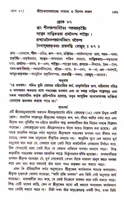  শ্রীচৈতন্য চরিতামৃত, আদিলীলা-  পৃষ্ঠা নং-১৪৯ 