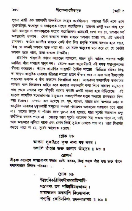  শ্রীচৈতন্য চরিতামৃত, আদিলীলা-  পৃষ্ঠা নং-১৫০ 